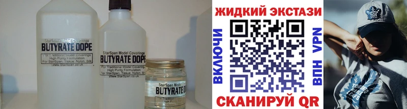 БУТИРАТ BDO  Купить закладки  Старый Оскол 